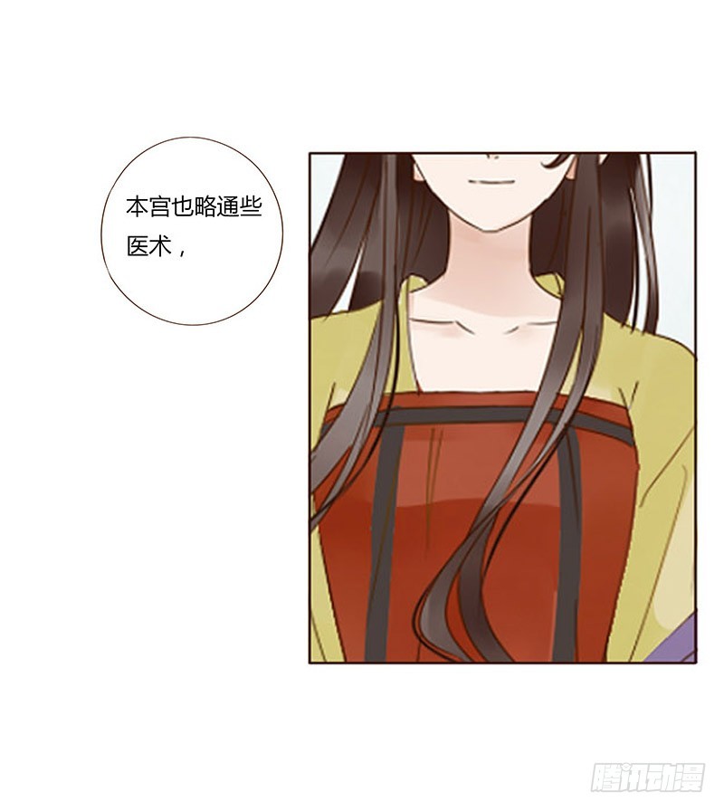 帝王侧韩漫全集-一六八章 化解无删减无遮挡章节图片 