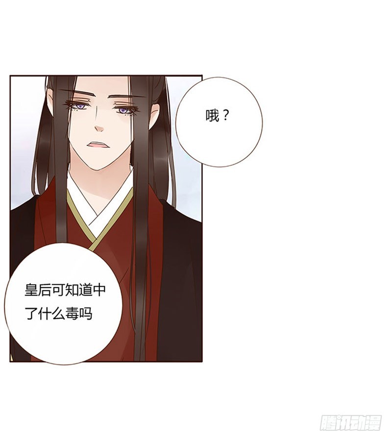 帝王侧韩漫全集-一六八章 化解无删减无遮挡章节图片 