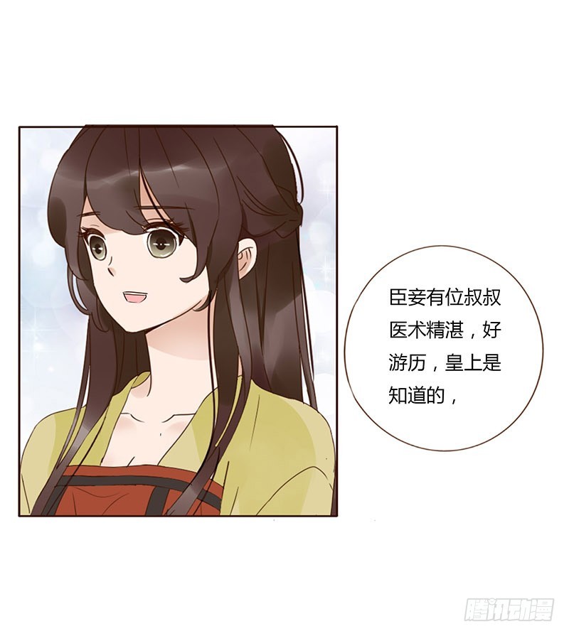 帝王侧韩漫全集-一六八章 化解无删减无遮挡章节图片 