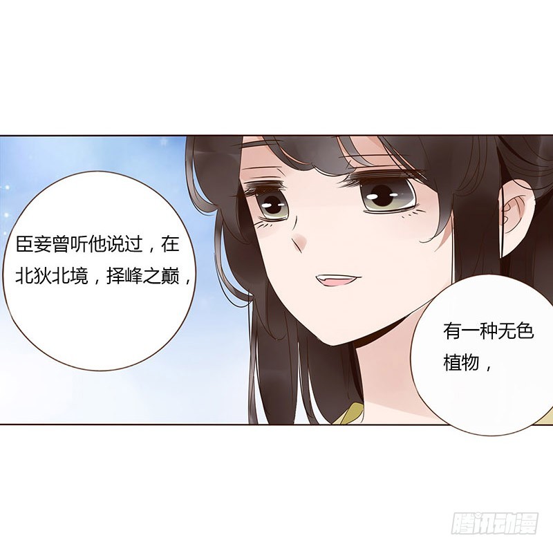 帝王侧韩漫全集-一六八章 化解无删减无遮挡章节图片 