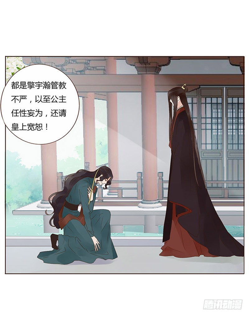 帝王侧韩漫全集-一六八章 化解无删减无遮挡章节图片 