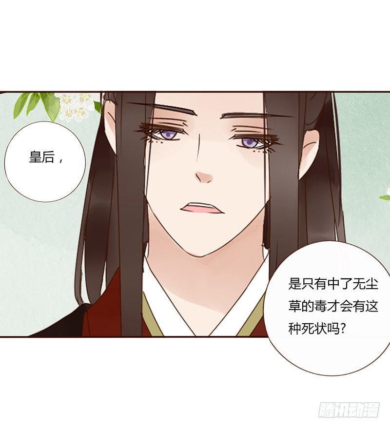 帝王侧韩漫全集-一六八章 化解无删减无遮挡章节图片 