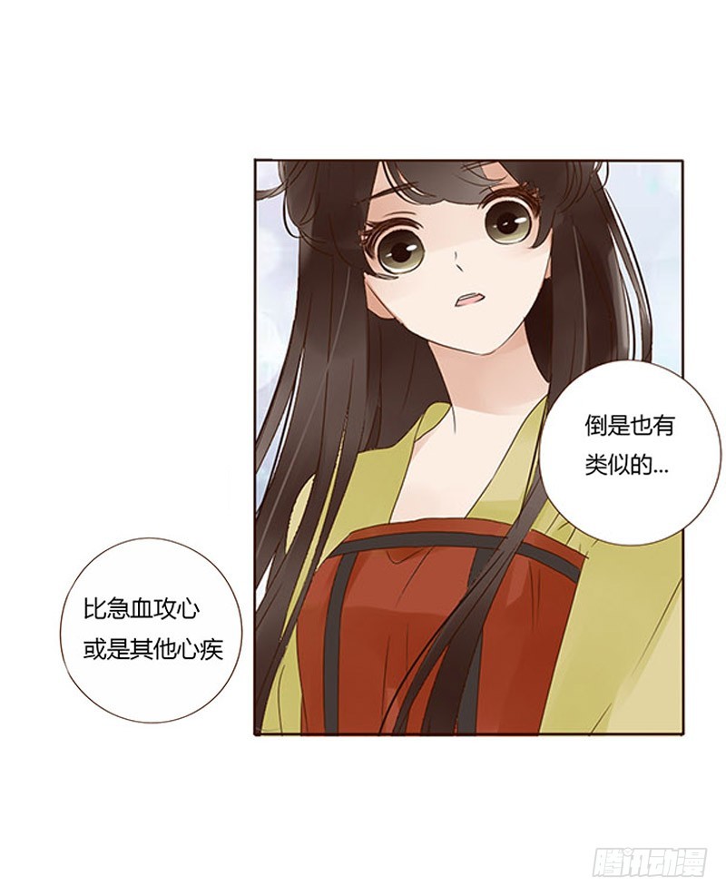 帝王侧韩漫全集-一六八章 化解无删减无遮挡章节图片 