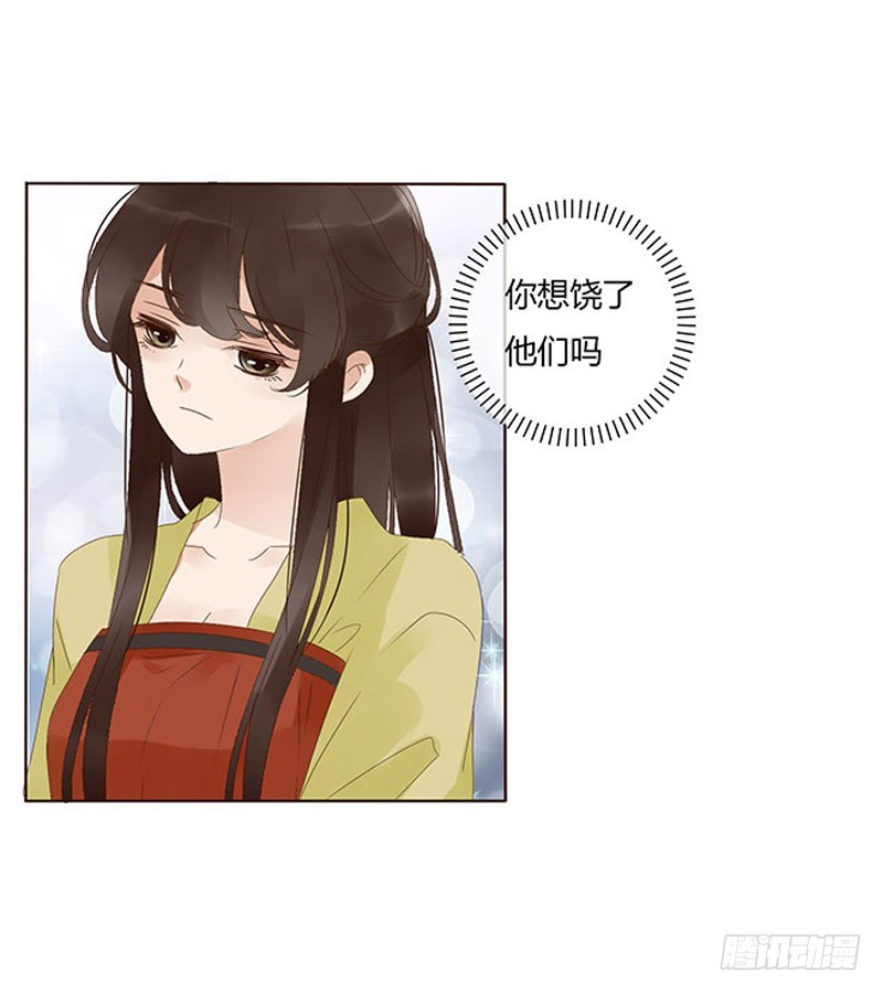帝王侧韩漫全集-一六八章 化解无删减无遮挡章节图片 