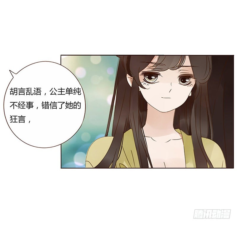 帝王侧韩漫全集-一六八章 化解无删减无遮挡章节图片 