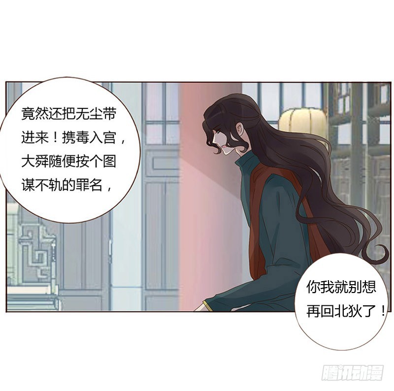 帝王侧韩漫全集-一六八章 化解无删减无遮挡章节图片 