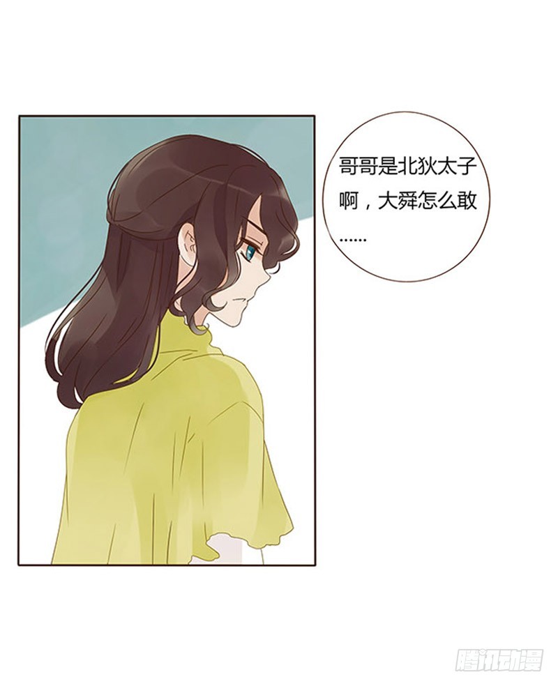 帝王侧韩漫全集-一六八章 化解无删减无遮挡章节图片 