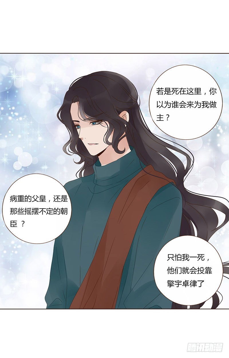 帝王侧韩漫全集-一六八章 化解无删减无遮挡章节图片 