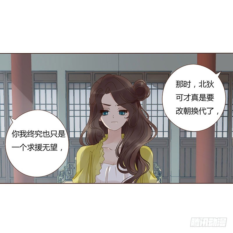 帝王侧韩漫全集-一六八章 化解无删减无遮挡章节图片 