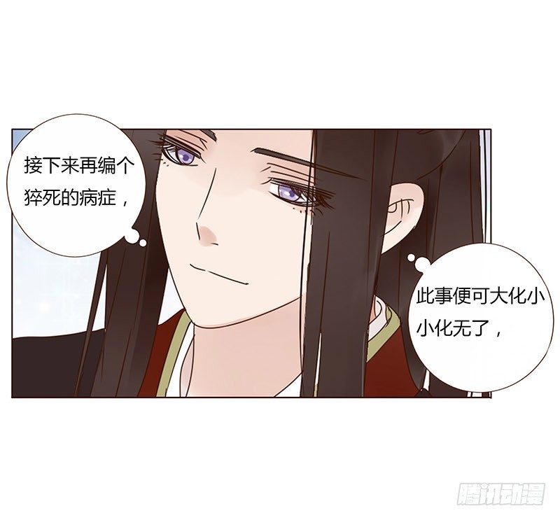 帝王侧韩漫全集-一六八章 化解无删减无遮挡章节图片 