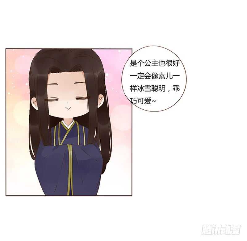 帝王侧韩漫全集-一八二章 小孩子真可爱~无删减无遮挡章节图片 
