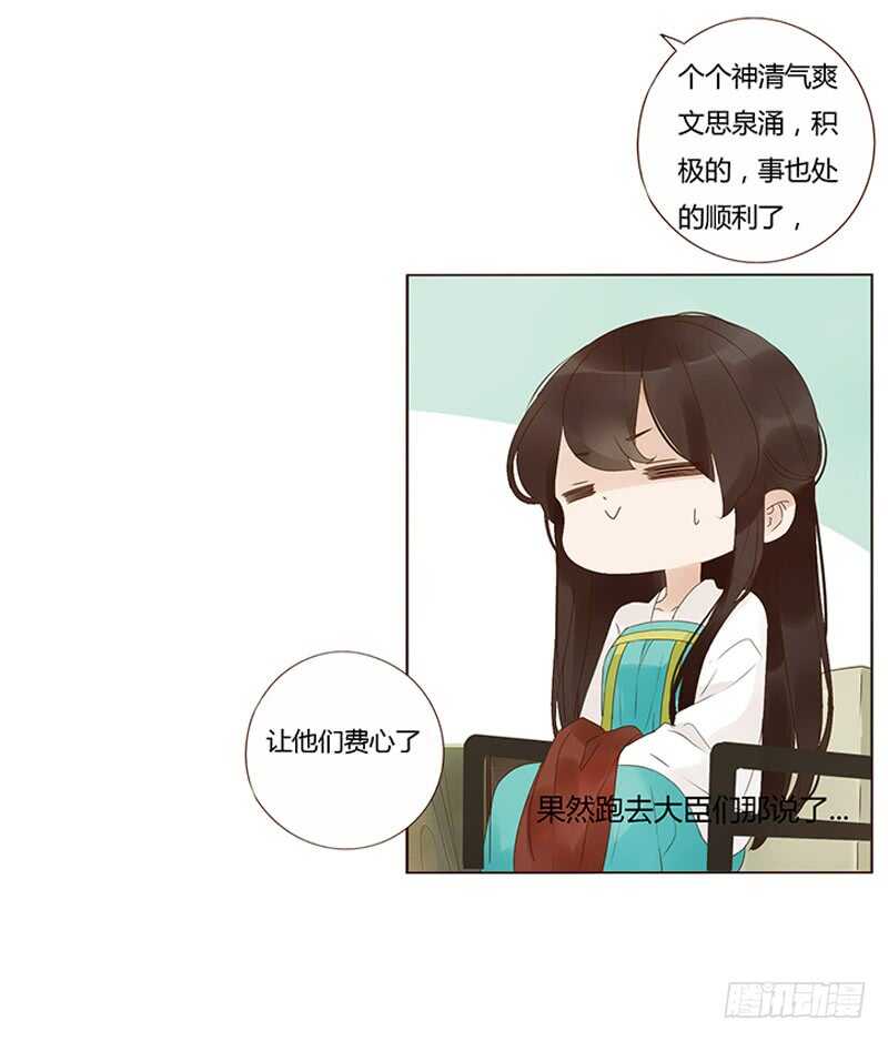 帝王侧韩漫全集-一八二章 小孩子真可爱~无删减无遮挡章节图片 