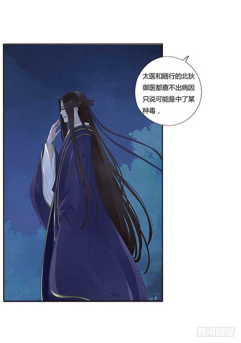 帝王侧韩漫全集-一八三章 分宠无删减无遮挡章节图片 