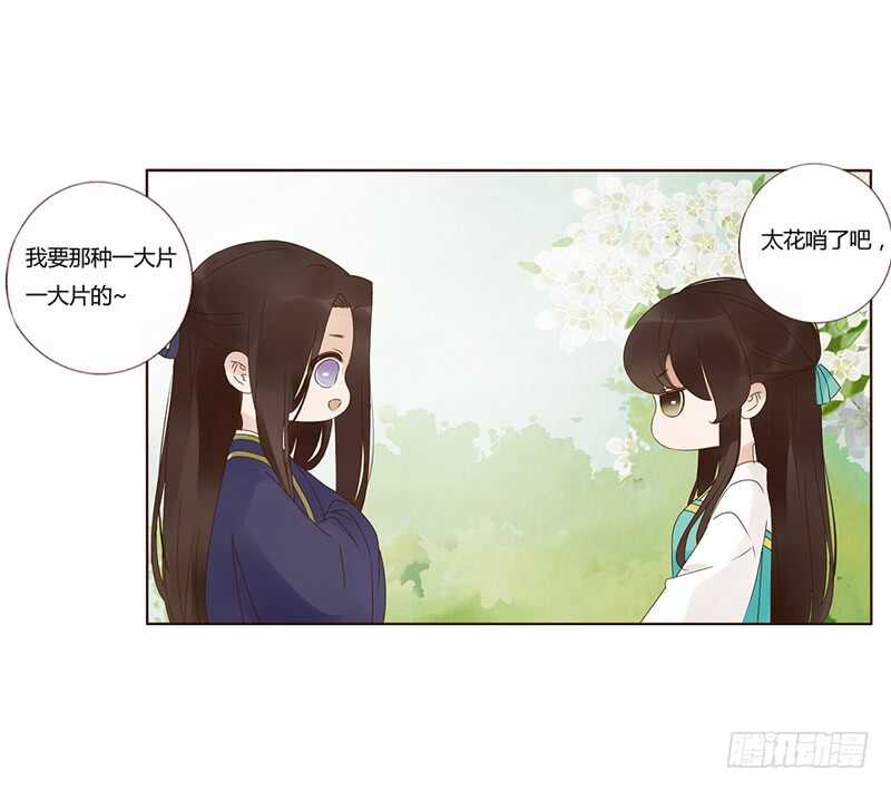 帝王侧韩漫全集-一八三章 分宠无删减无遮挡章节图片 
