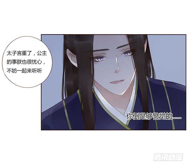 帝王侧韩漫全集-一八三章 分宠无删减无遮挡章节图片 