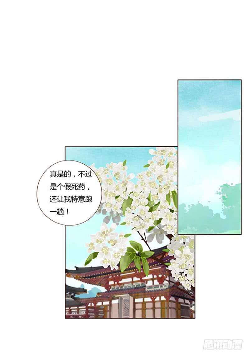 帝王侧韩漫全集-一八七章 当心笑掉牙无删减无遮挡章节图片 