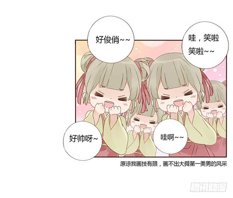 帝王侧韩漫全集-一八七章 当心笑掉牙无删减无遮挡章节图片 