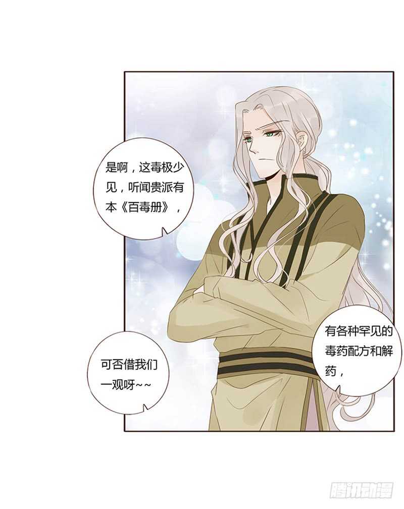 帝王侧韩漫全集-一八七章 当心笑掉牙无删减无遮挡章节图片 