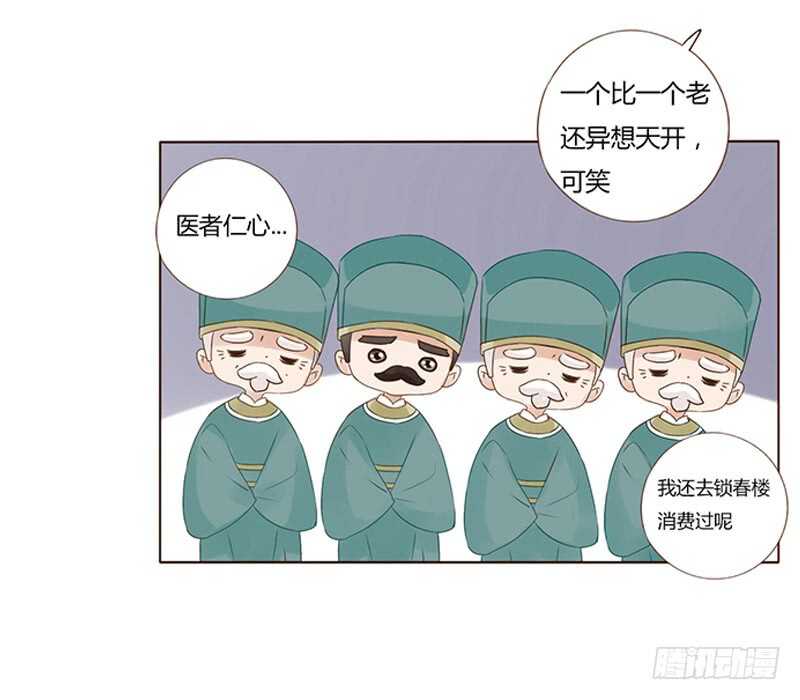帝王侧韩漫全集-一八七章 当心笑掉牙无删减无遮挡章节图片 