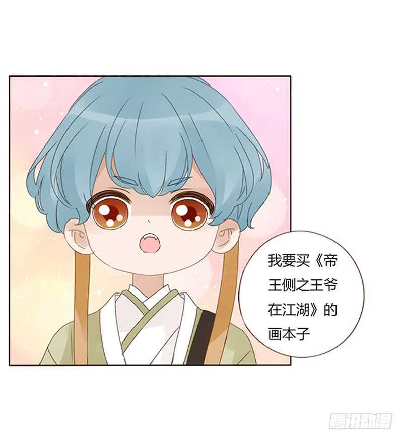帝王侧韩漫全集-一八七章 当心笑掉牙无删减无遮挡章节图片 
