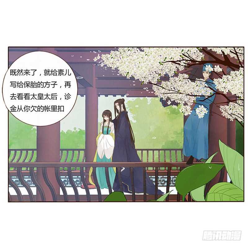 帝王侧韩漫全集-一八七章 当心笑掉牙无删减无遮挡章节图片 