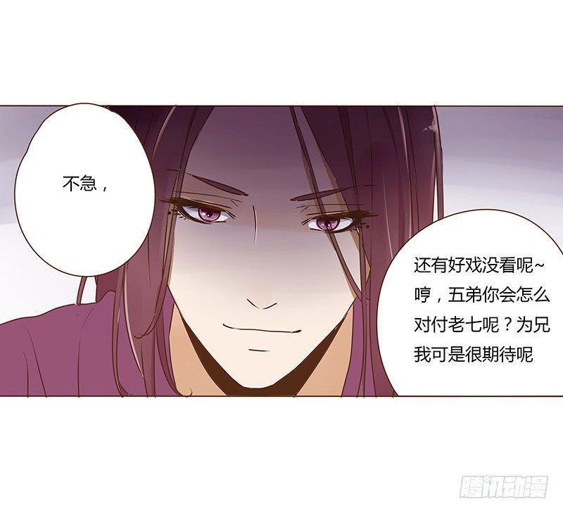 帝王侧韩漫全集-二十一章 二皇子林睿珩无删减无遮挡章节图片 