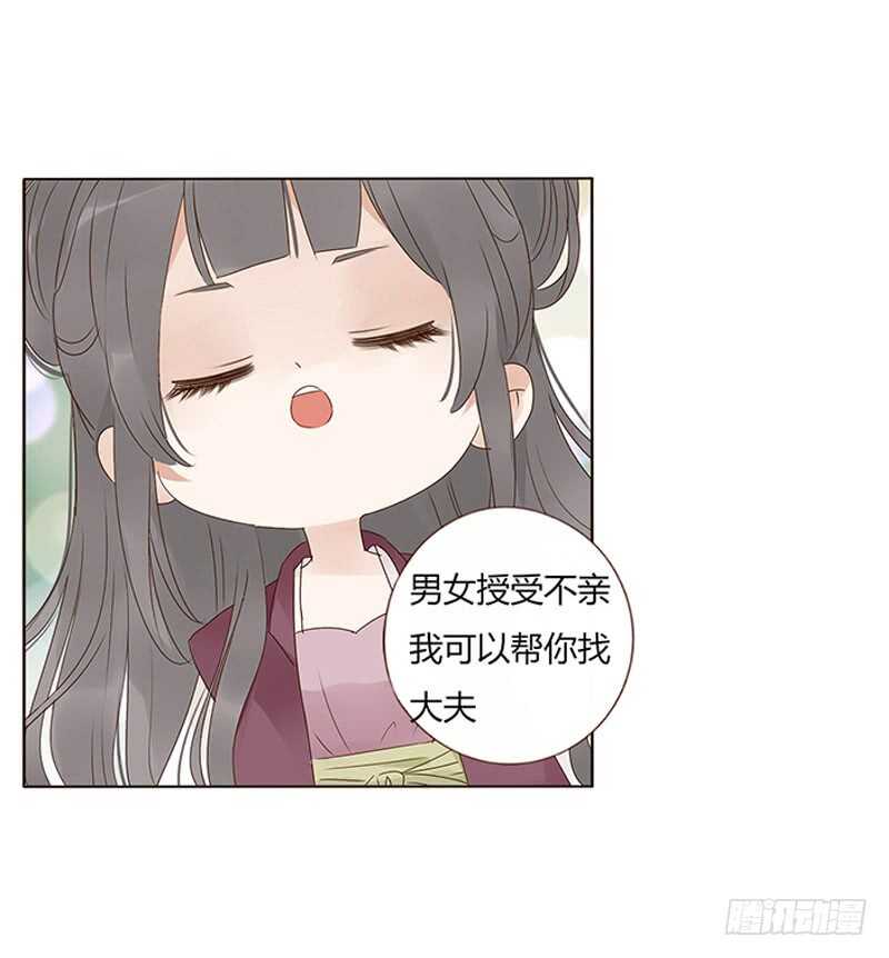 帝王侧韩漫全集-一九四章 要对我负责无删减无遮挡章节图片 