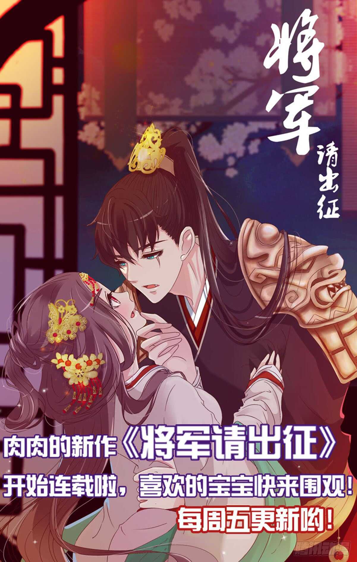 帝王侧韩漫全集-一九五章 三哥，蜇哪了？无删减无遮挡章节图片 