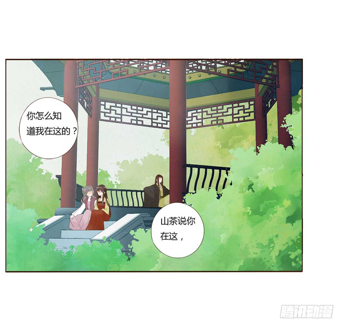 帝王侧韩漫全集-一九五章 三哥，蜇哪了？无删减无遮挡章节图片 