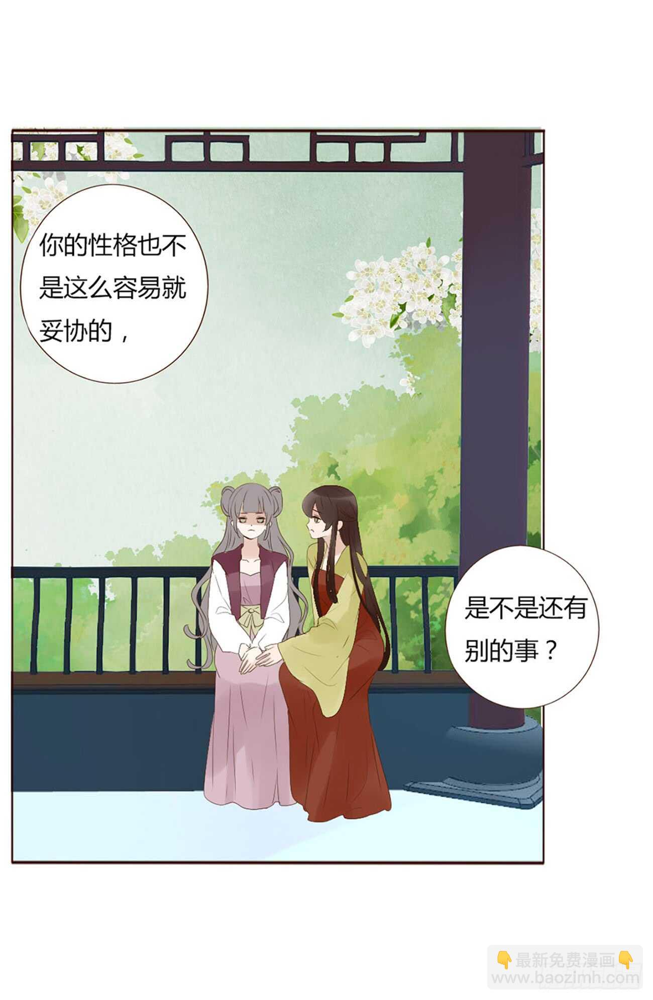 帝王侧韩漫全集-二零一章 偏偏是他无删减无遮挡章节图片 