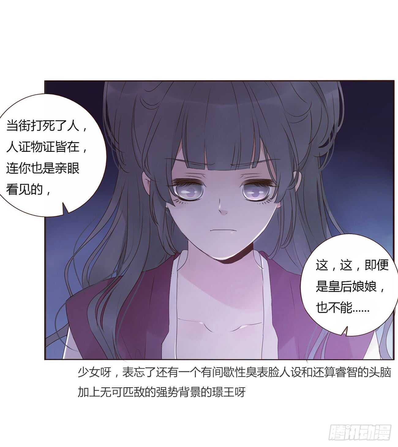 帝王侧韩漫全集-二零一章 偏偏是他无删减无遮挡章节图片 