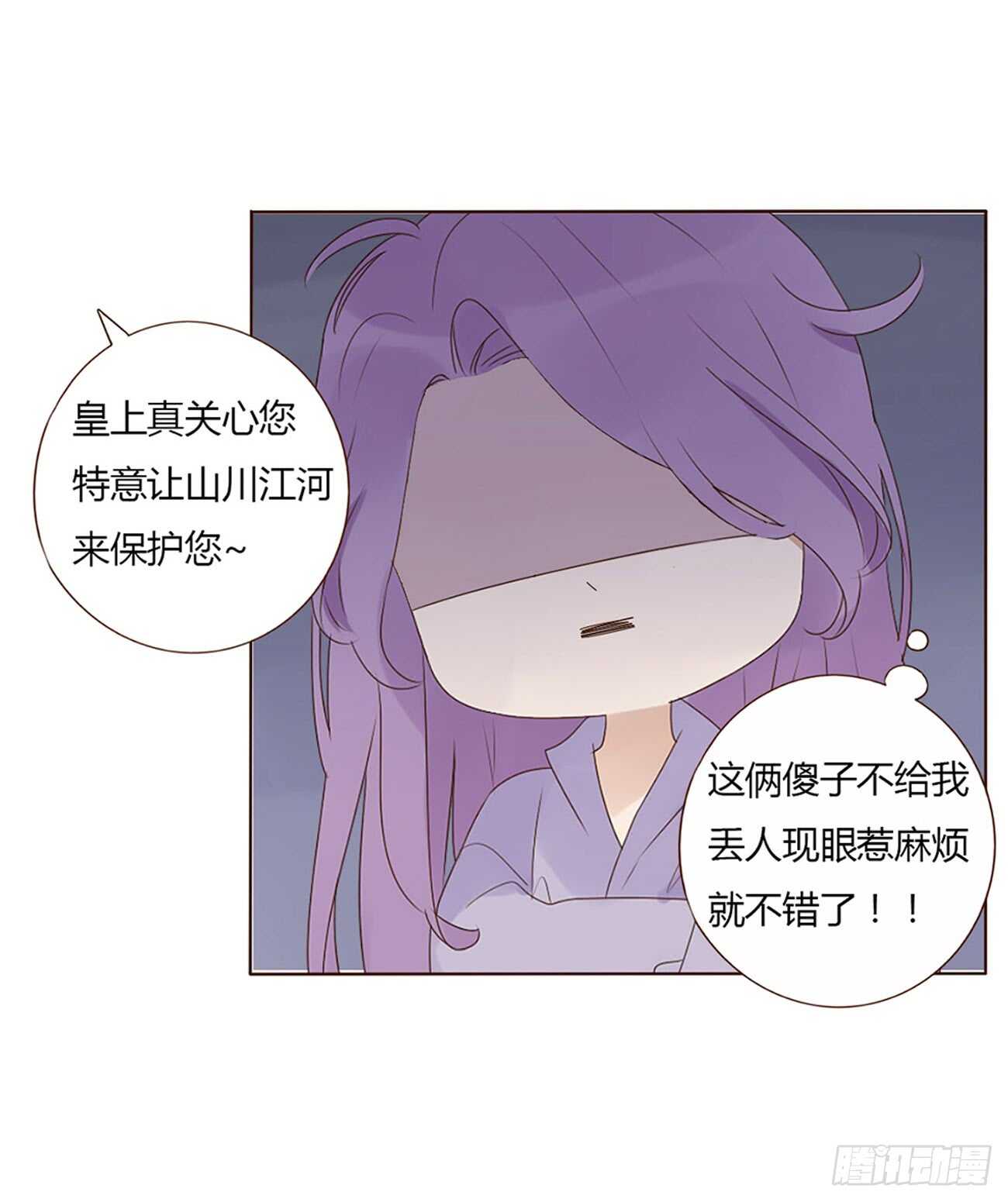 帝王侧韩漫全集-二零四章 夜访无删减无遮挡章节图片 