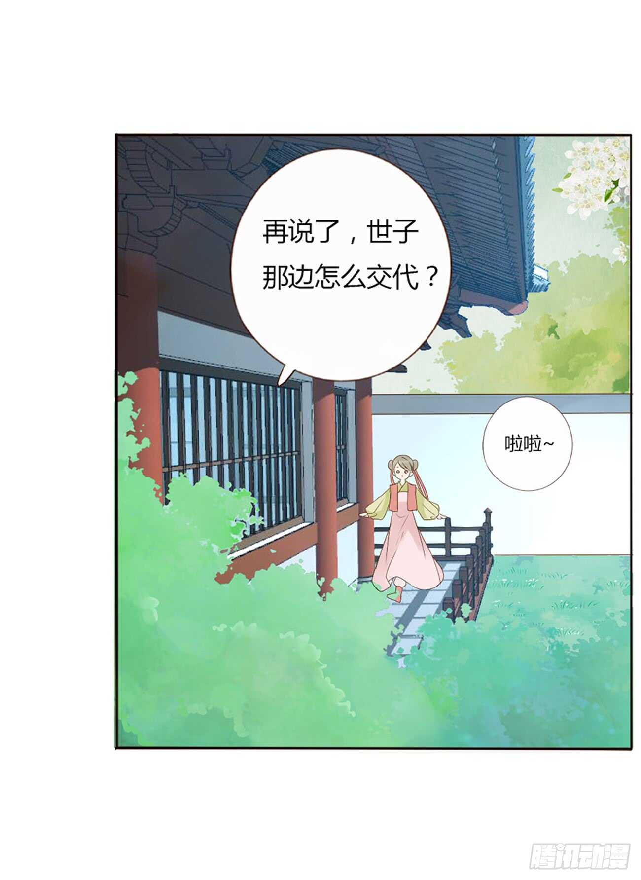 帝王侧韩漫全集-二零四章 夜访无删减无遮挡章节图片 