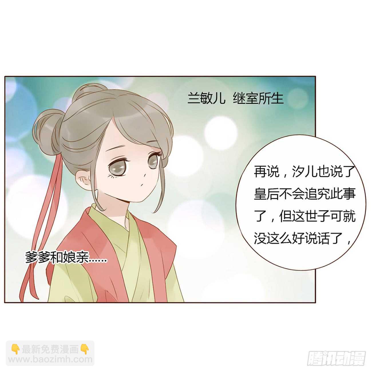 帝王侧韩漫全集-二零四章 夜访无删减无遮挡章节图片 
