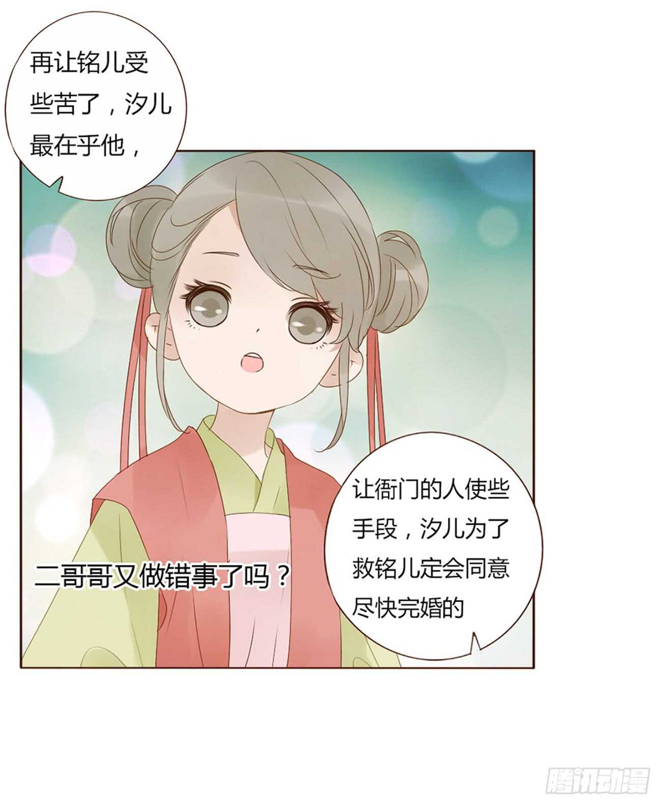 帝王侧韩漫全集-二零四章 夜访无删减无遮挡章节图片 
