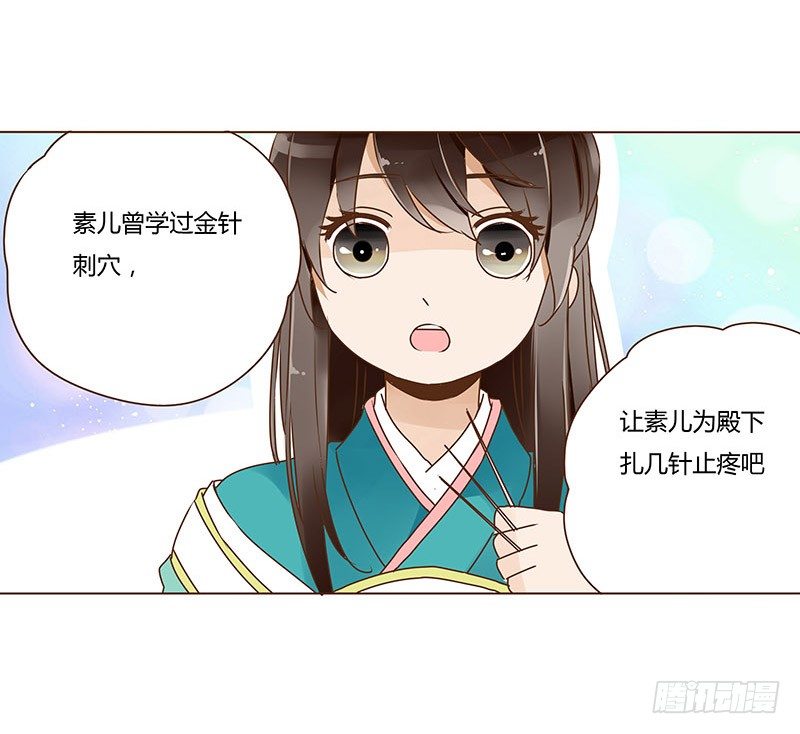 帝王侧韩漫全集-二十三章 沈姽婳无删减无遮挡章节图片 