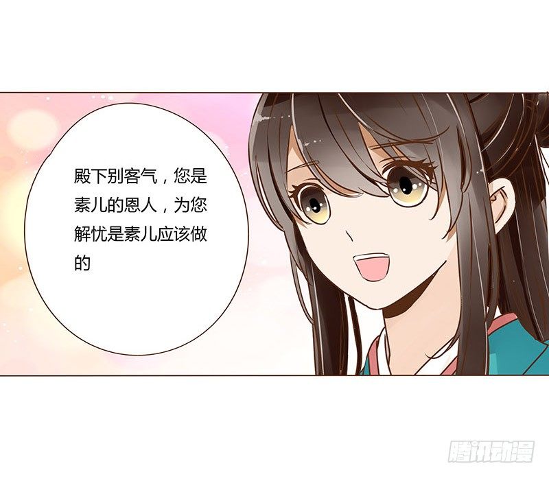 帝王侧韩漫全集-二十三章 沈姽婳无删减无遮挡章节图片 