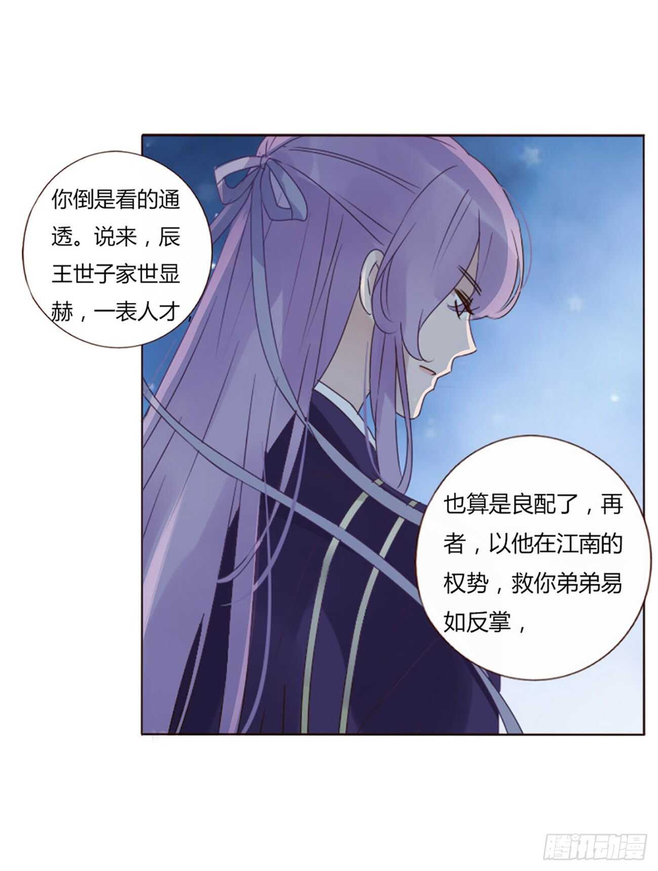 帝王侧韩漫全集-二零五章 有我在，尽管撒欢~无删减无遮挡章节图片 