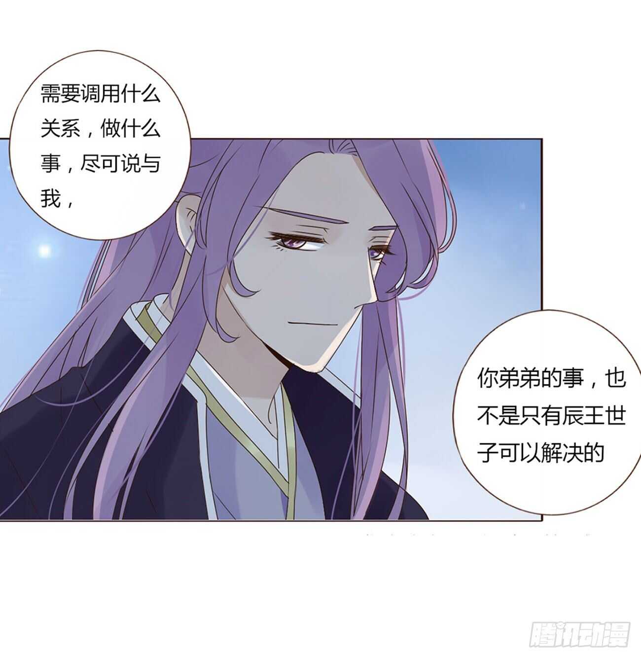 帝王侧韩漫全集-二零五章 有我在，尽管撒欢~无删减无遮挡章节图片 