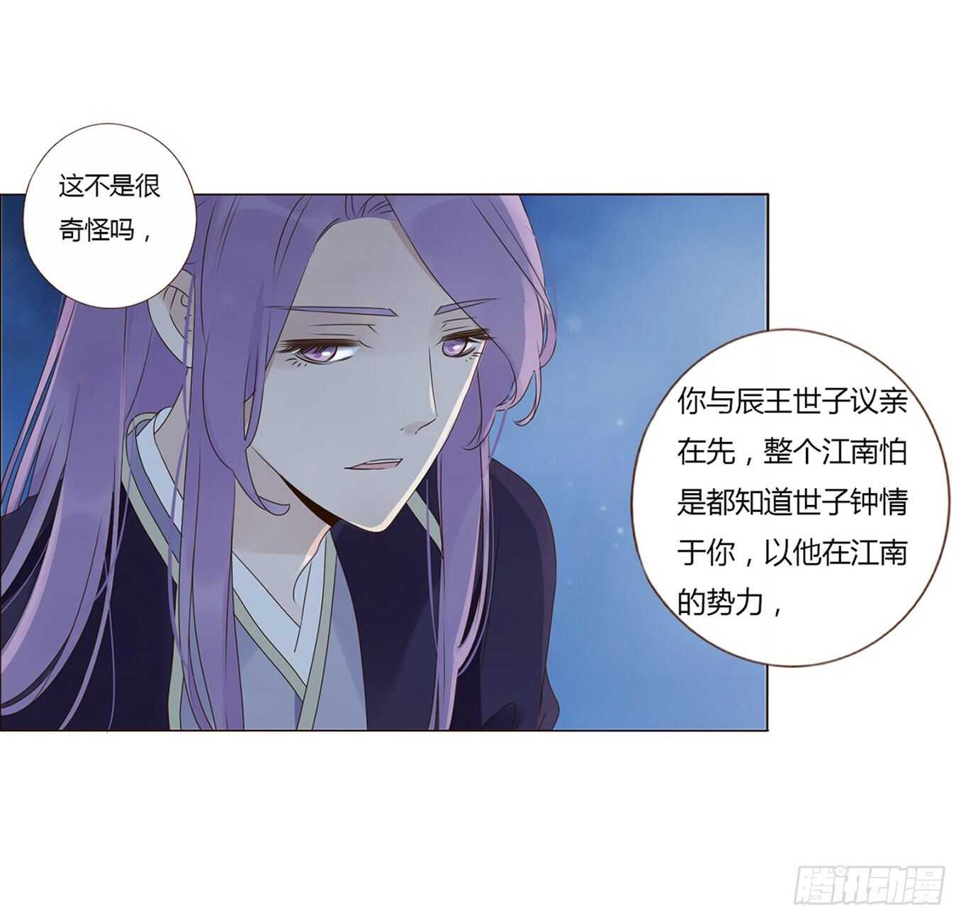 帝王侧韩漫全集-二零五章 有我在，尽管撒欢~无删减无遮挡章节图片 