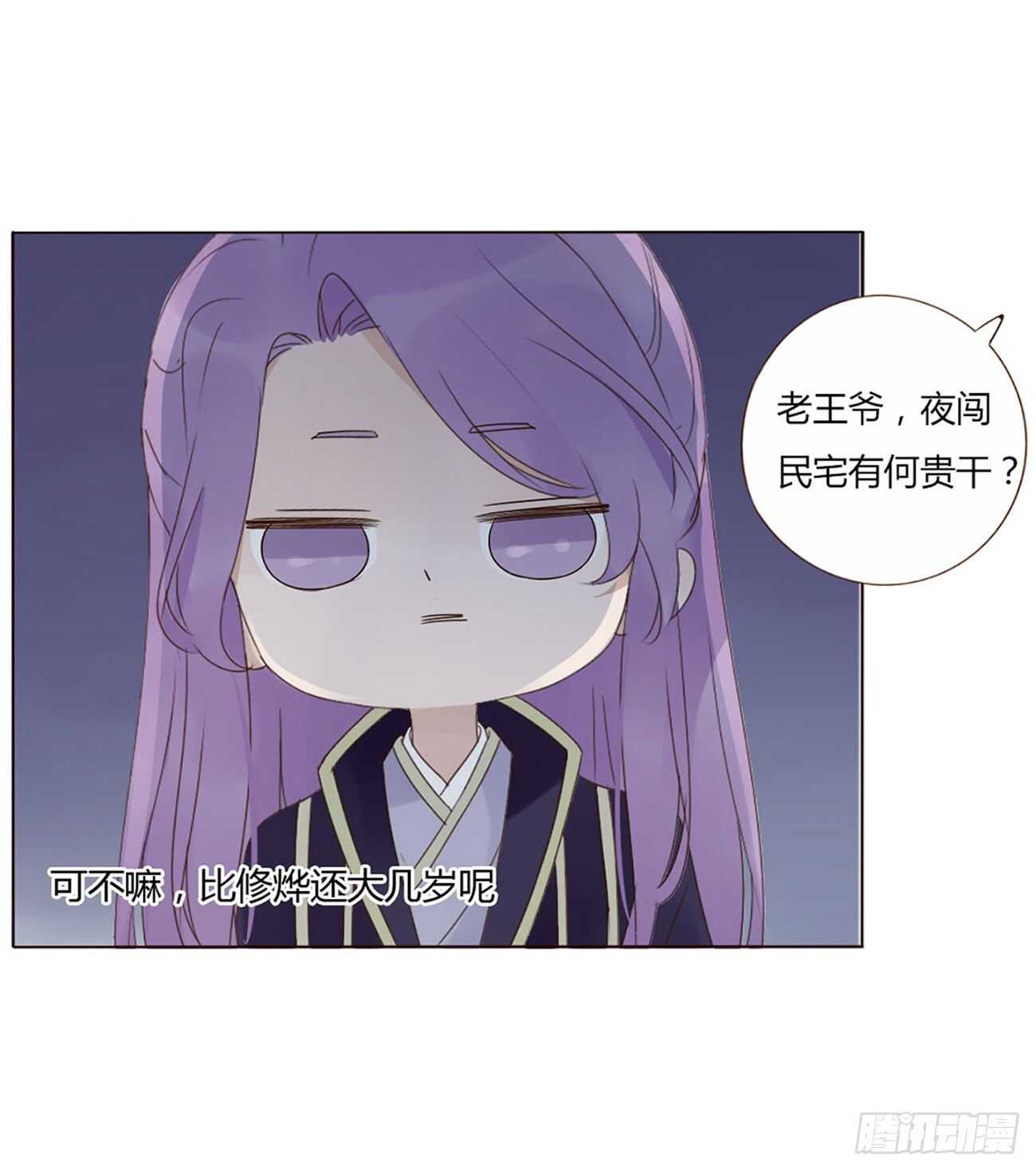 帝王侧韩漫全集-二零五章 有我在，尽管撒欢~无删减无遮挡章节图片 