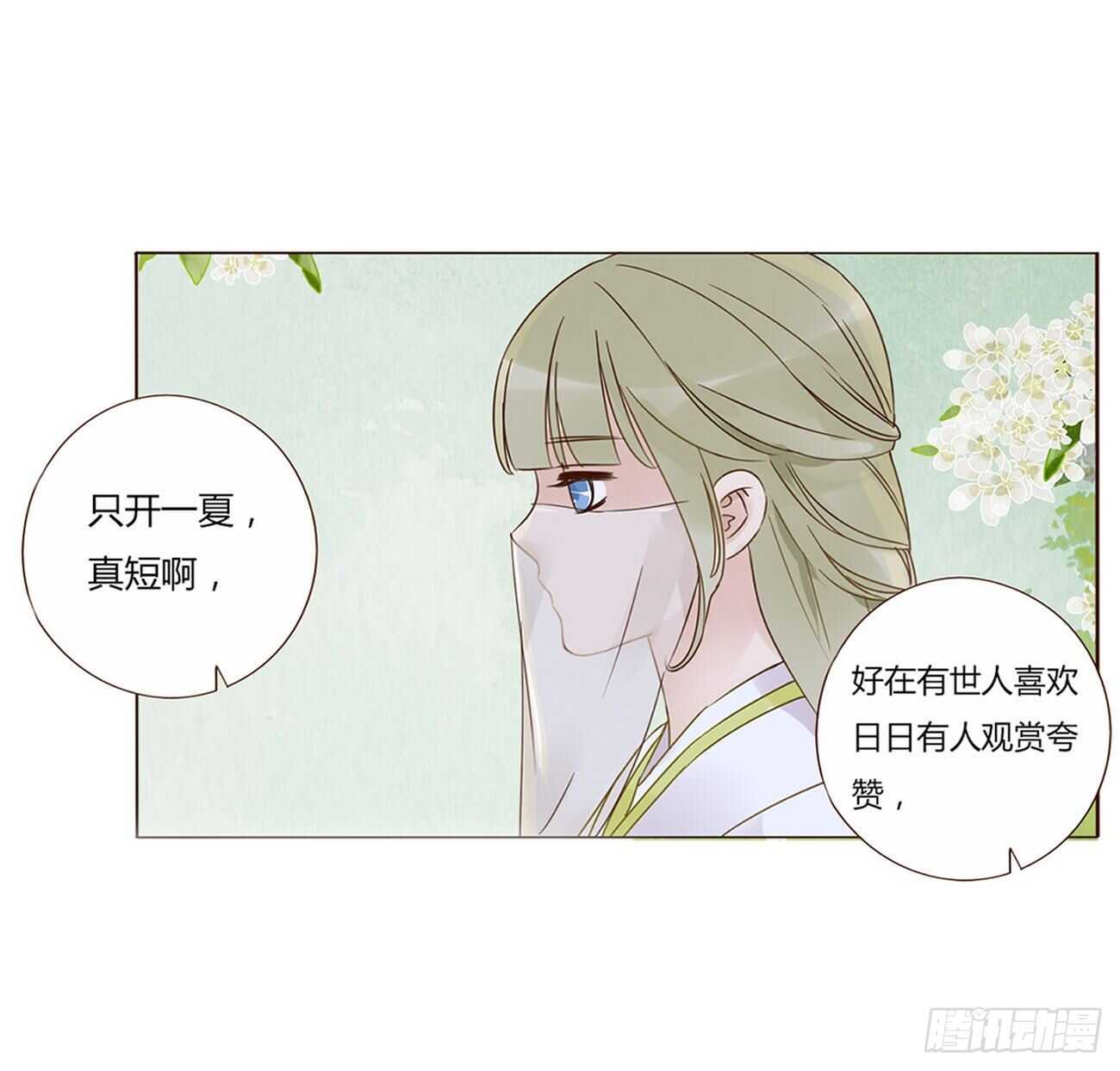 帝王侧韩漫全集-二零七章 修烨“有情况”？无删减无遮挡章节图片 