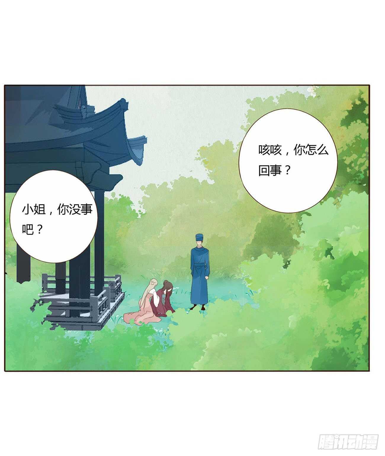 帝王侧韩漫全集-二零七章 修烨“有情况”？无删减无遮挡章节图片 