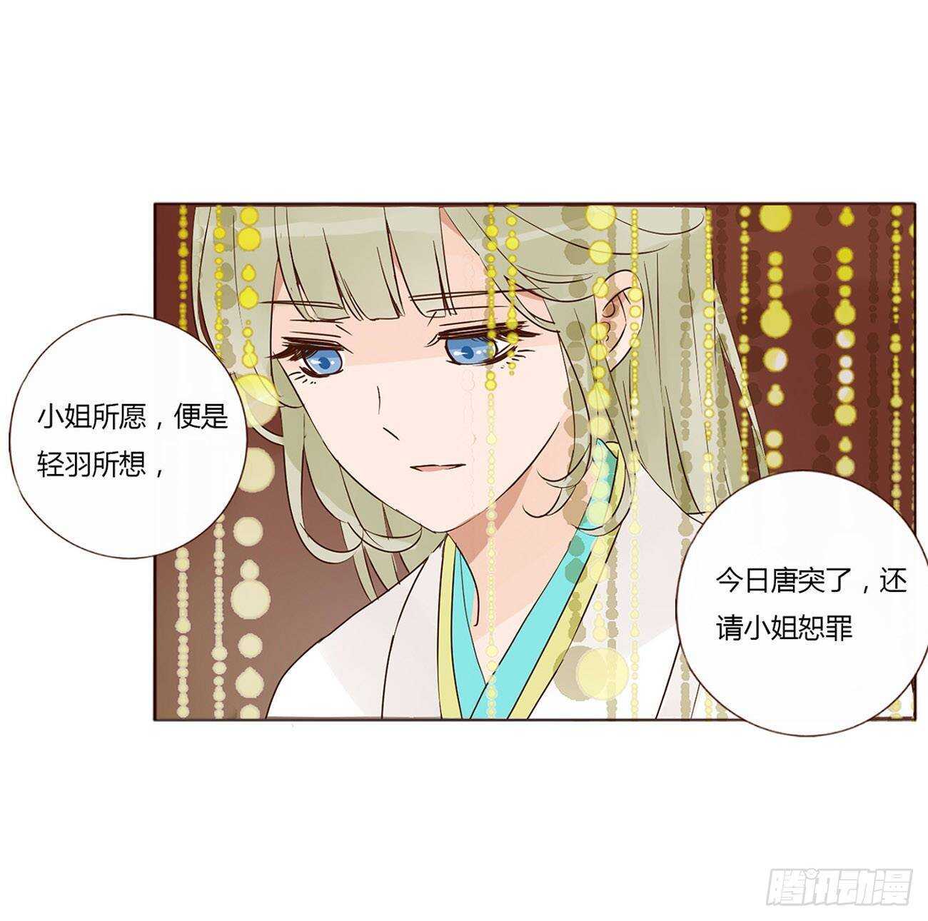 帝王侧韩漫全集-二零八章 大舜第一心机王1无删减无遮挡章节图片 