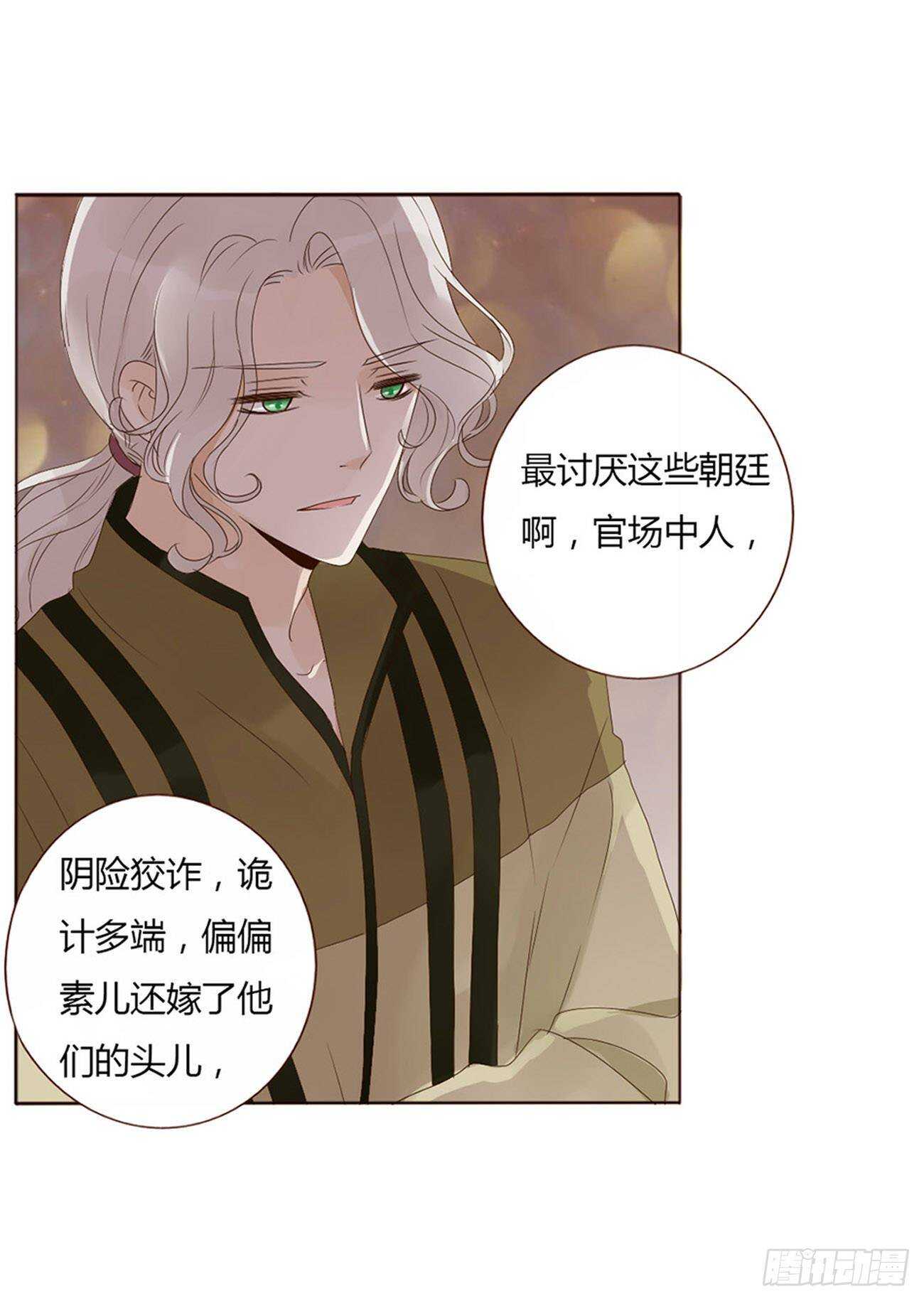帝王侧韩漫全集-二零八章 大舜第一心机王1无删减无遮挡章节图片 