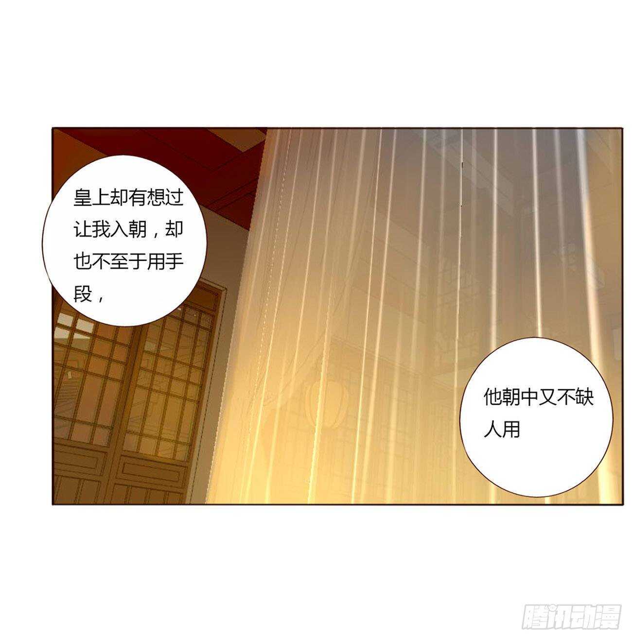 帝王侧韩漫全集-二零八章 大舜第一心机王1无删减无遮挡章节图片 