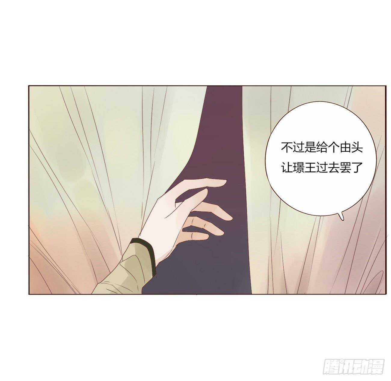 帝王侧韩漫全集-二零八章 大舜第一心机王1无删减无遮挡章节图片 