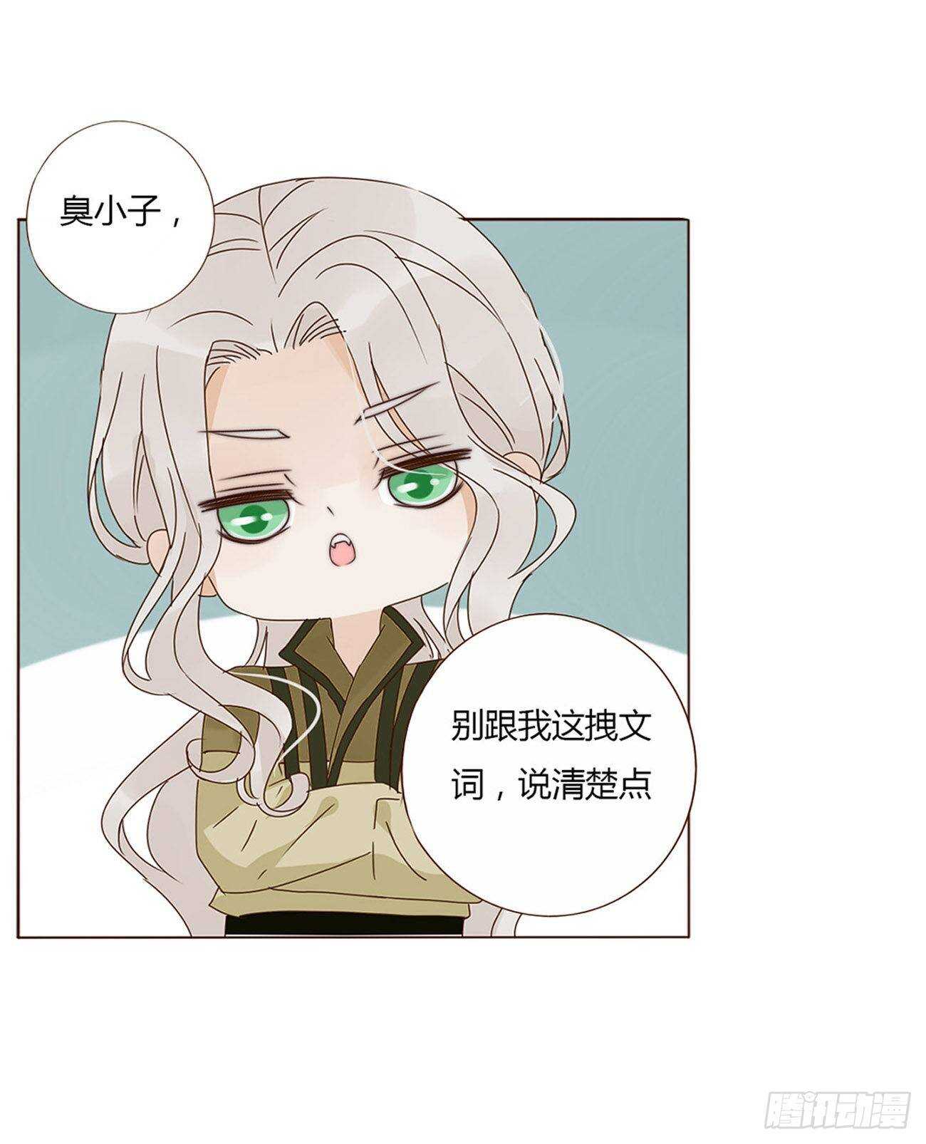 帝王侧韩漫全集-二零八章 大舜第一心机王1无删减无遮挡章节图片 