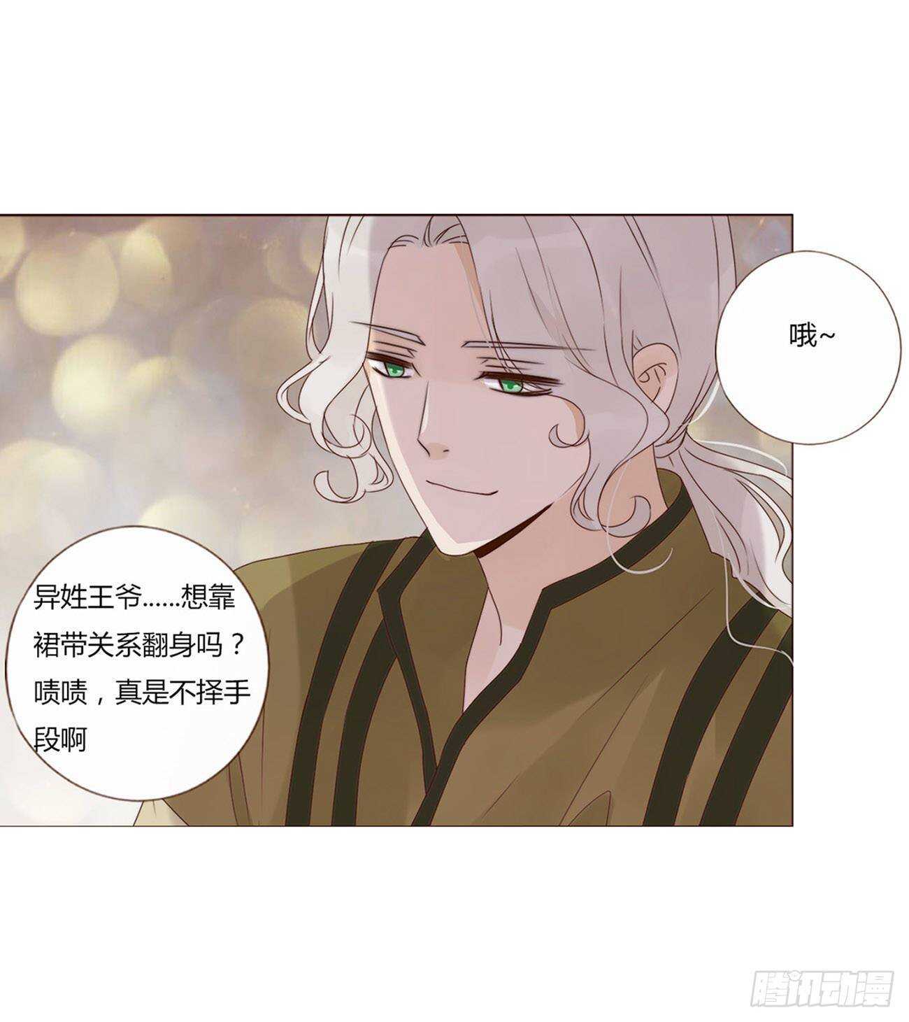帝王侧韩漫全集-二零八章 大舜第一心机王1无删减无遮挡章节图片 