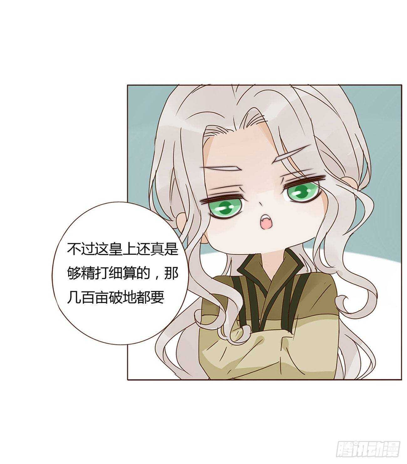 帝王侧韩漫全集-二零八章 大舜第一心机王1无删减无遮挡章节图片 